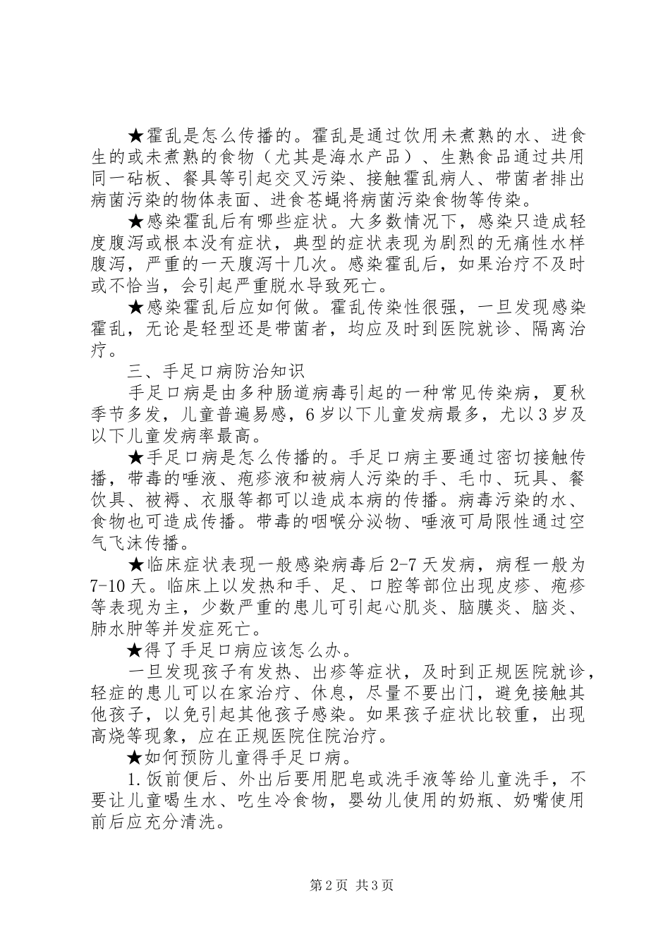20XX年霍乱等肠道传染病防治工作计划_第2页