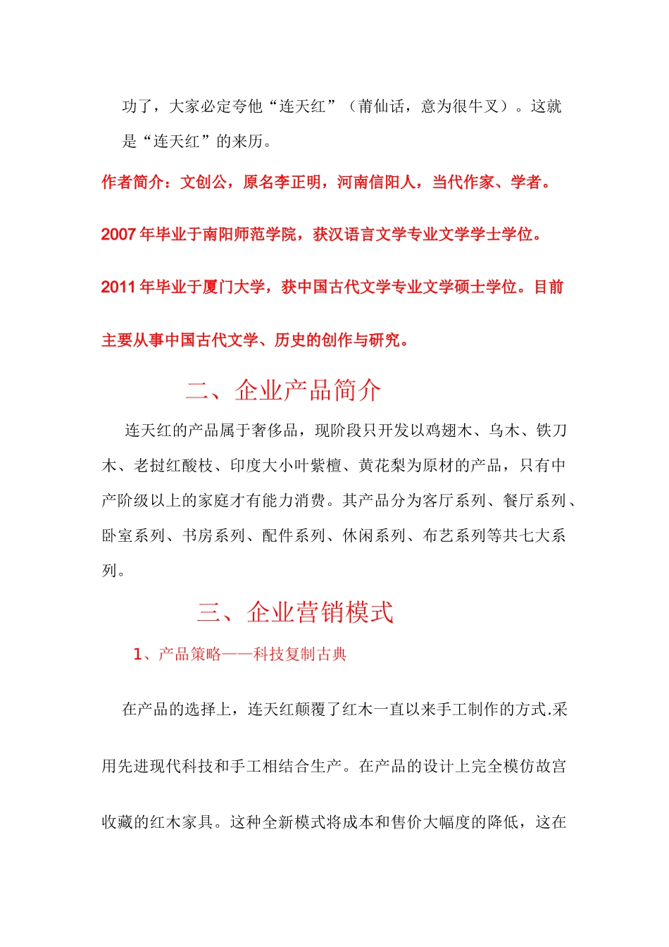 某家具公司营销战略研究_第2页