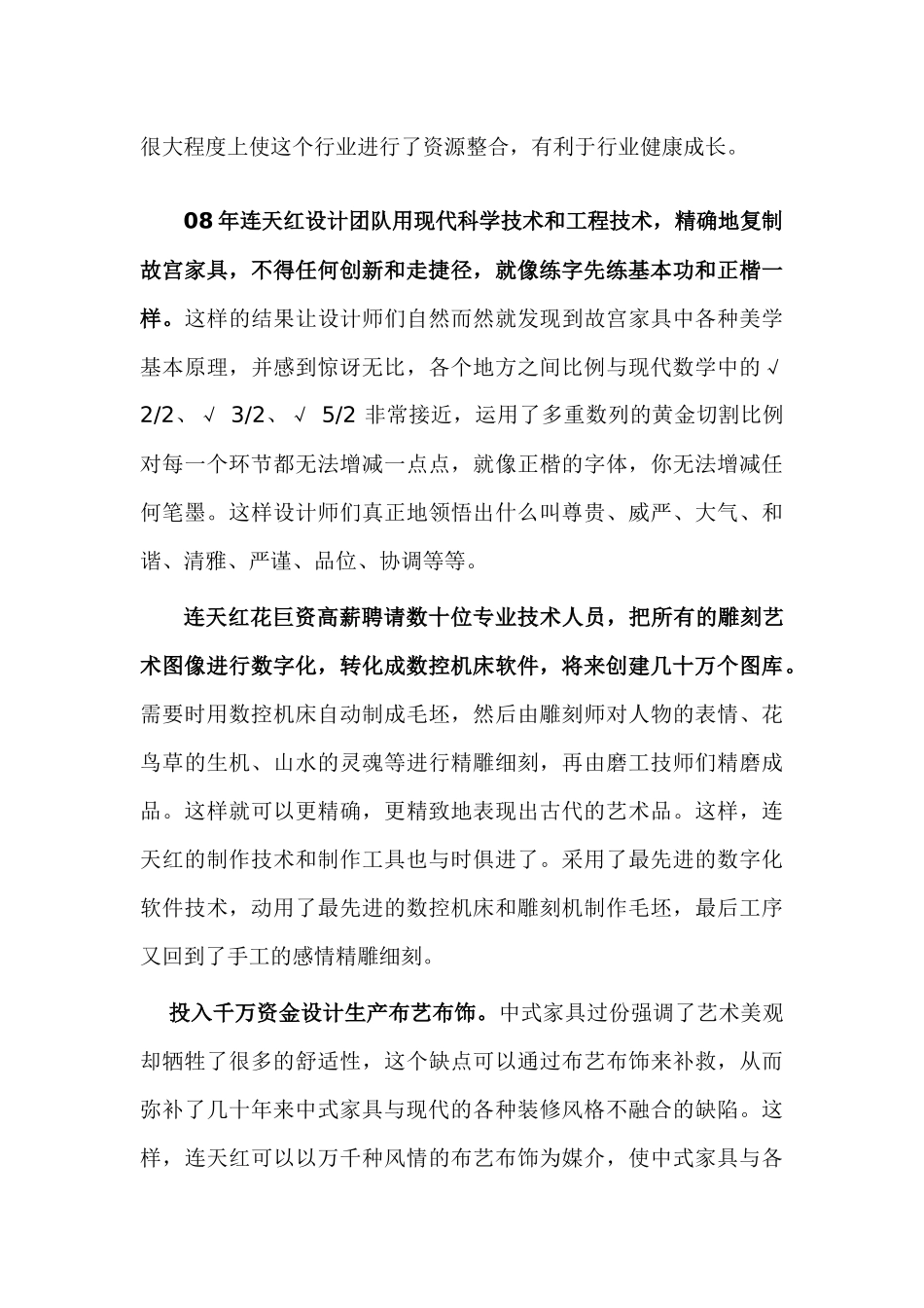 某家具公司营销战略研究_第3页