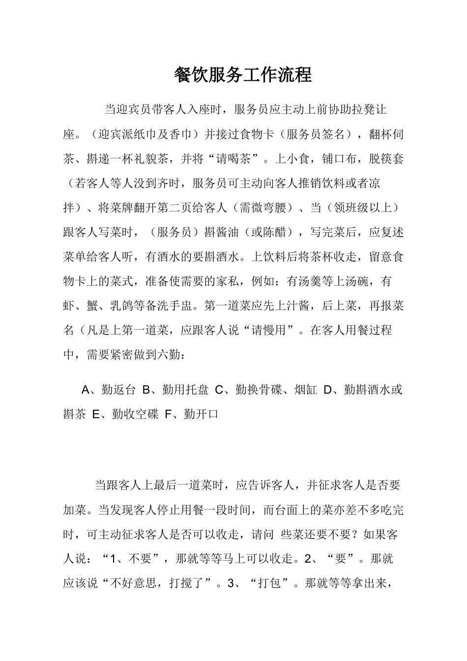 餐饮服务工作流程_第1页