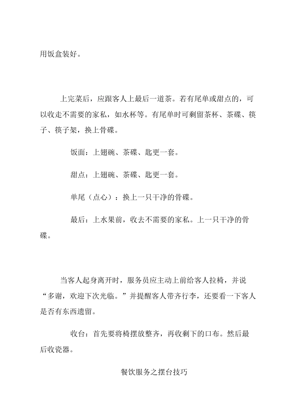 餐饮服务工作流程_第2页