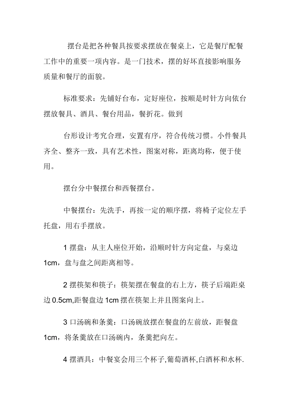 餐饮服务工作流程_第3页