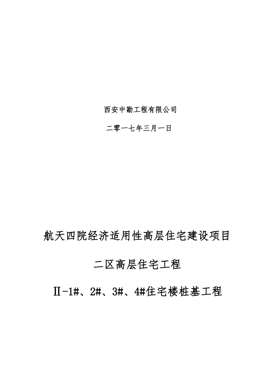 混凝土灌注桩施工方案_第2页