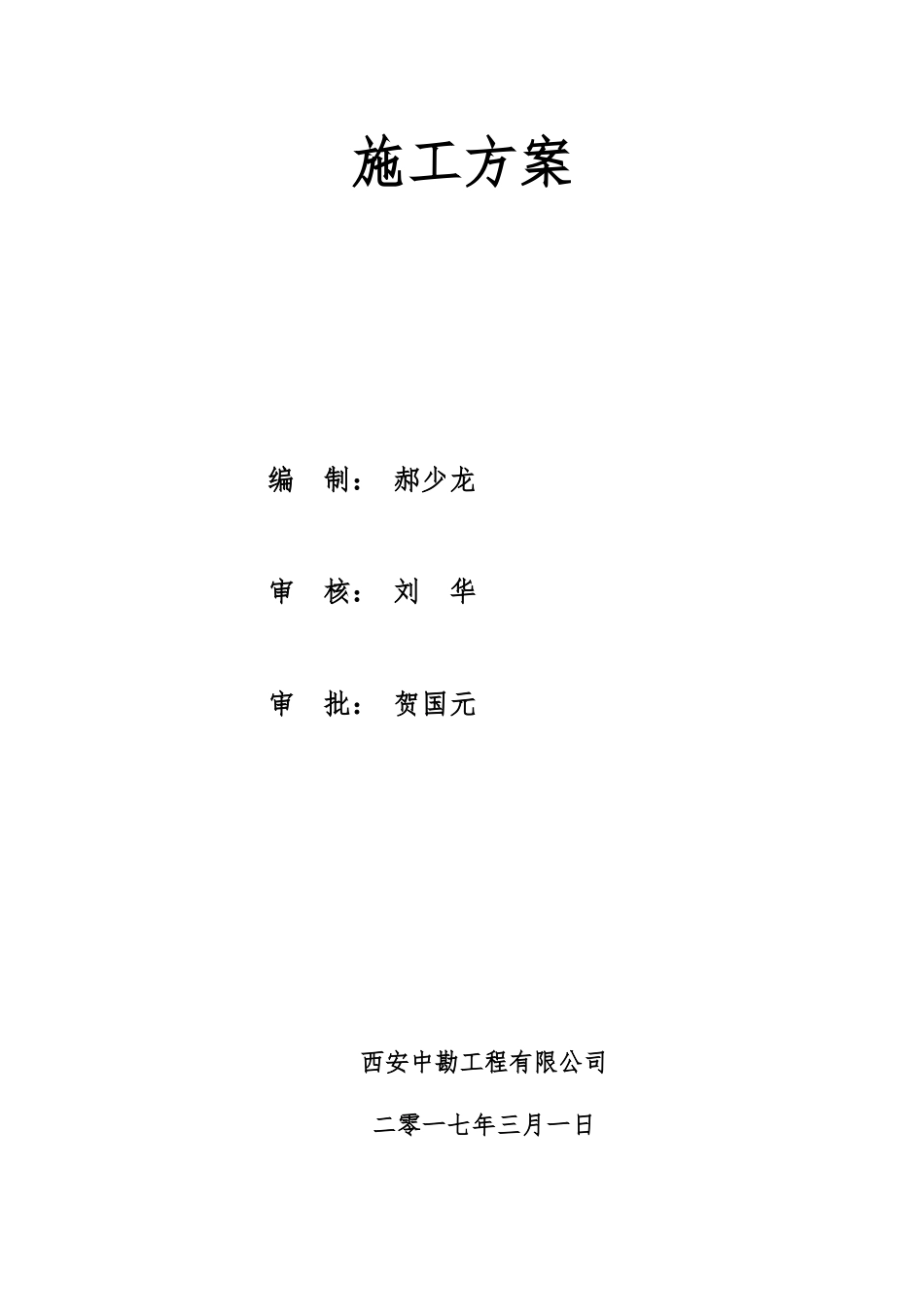 混凝土灌注桩施工方案_第3页