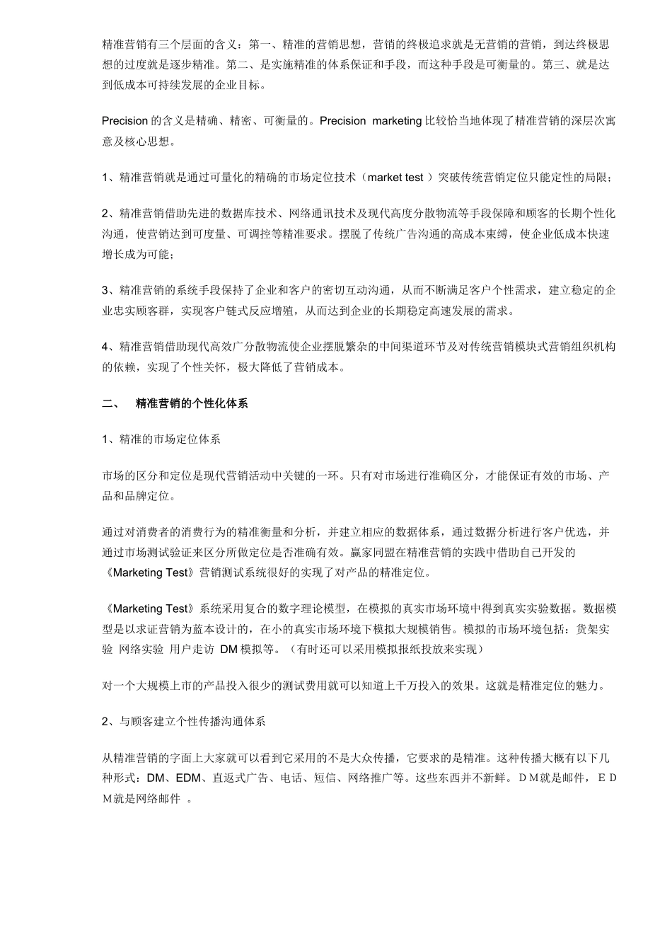 论精准营销的体系及理论_第2页