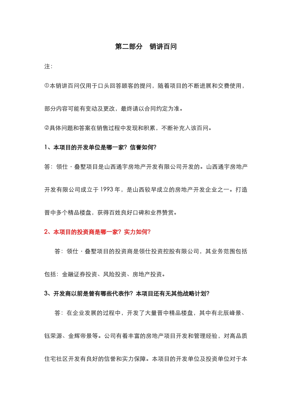 房地产销讲百问_第1页