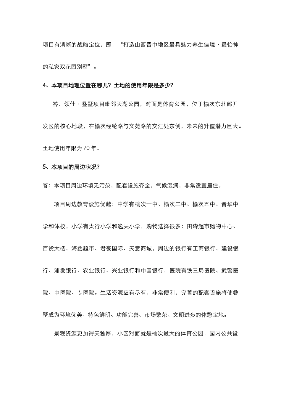 房地产销讲百问_第2页