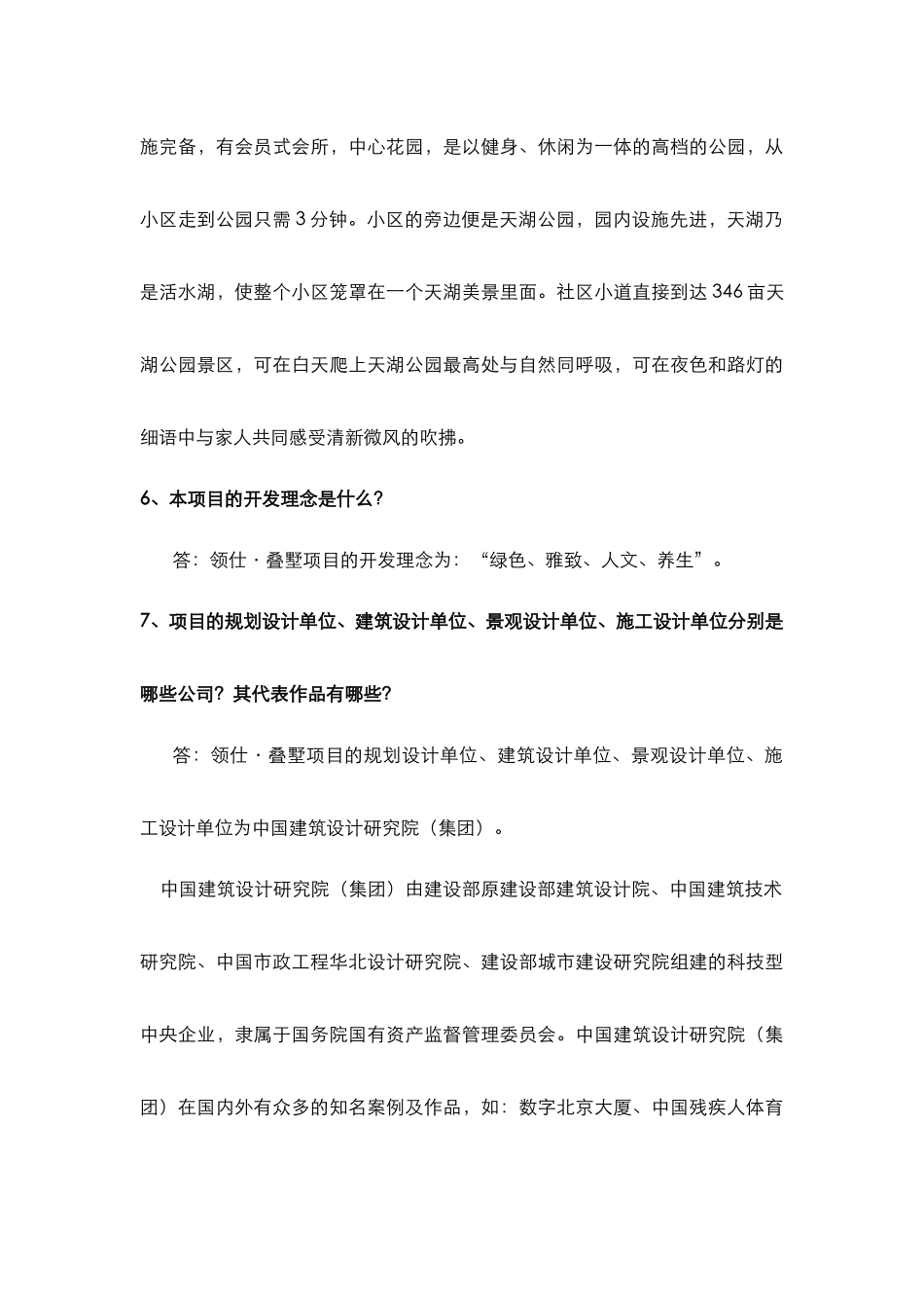 房地产销讲百问_第3页