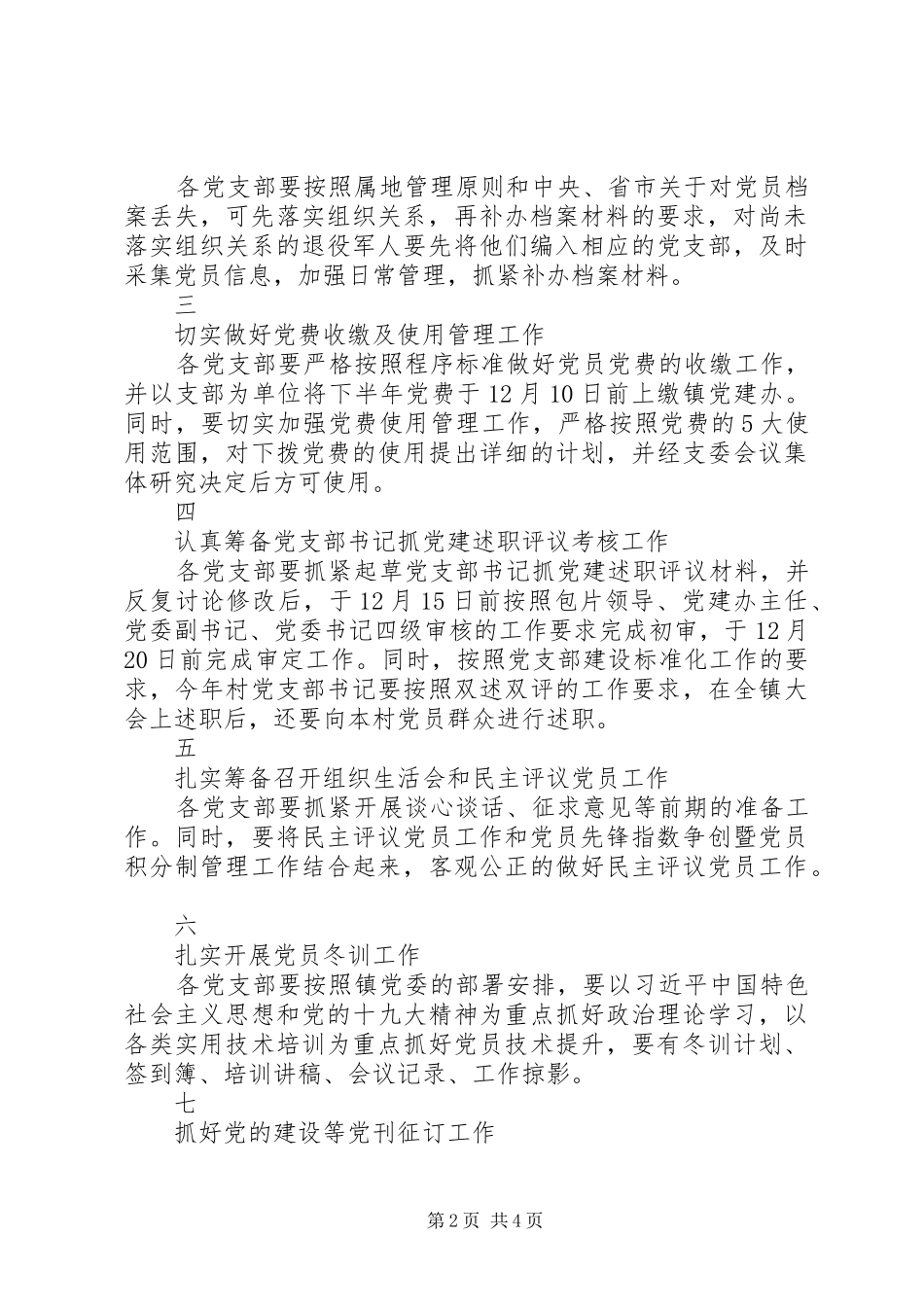 XX年镇12月份党建工作计划_第2页
