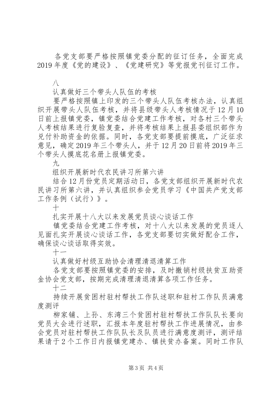 XX年镇12月份党建工作计划_第3页