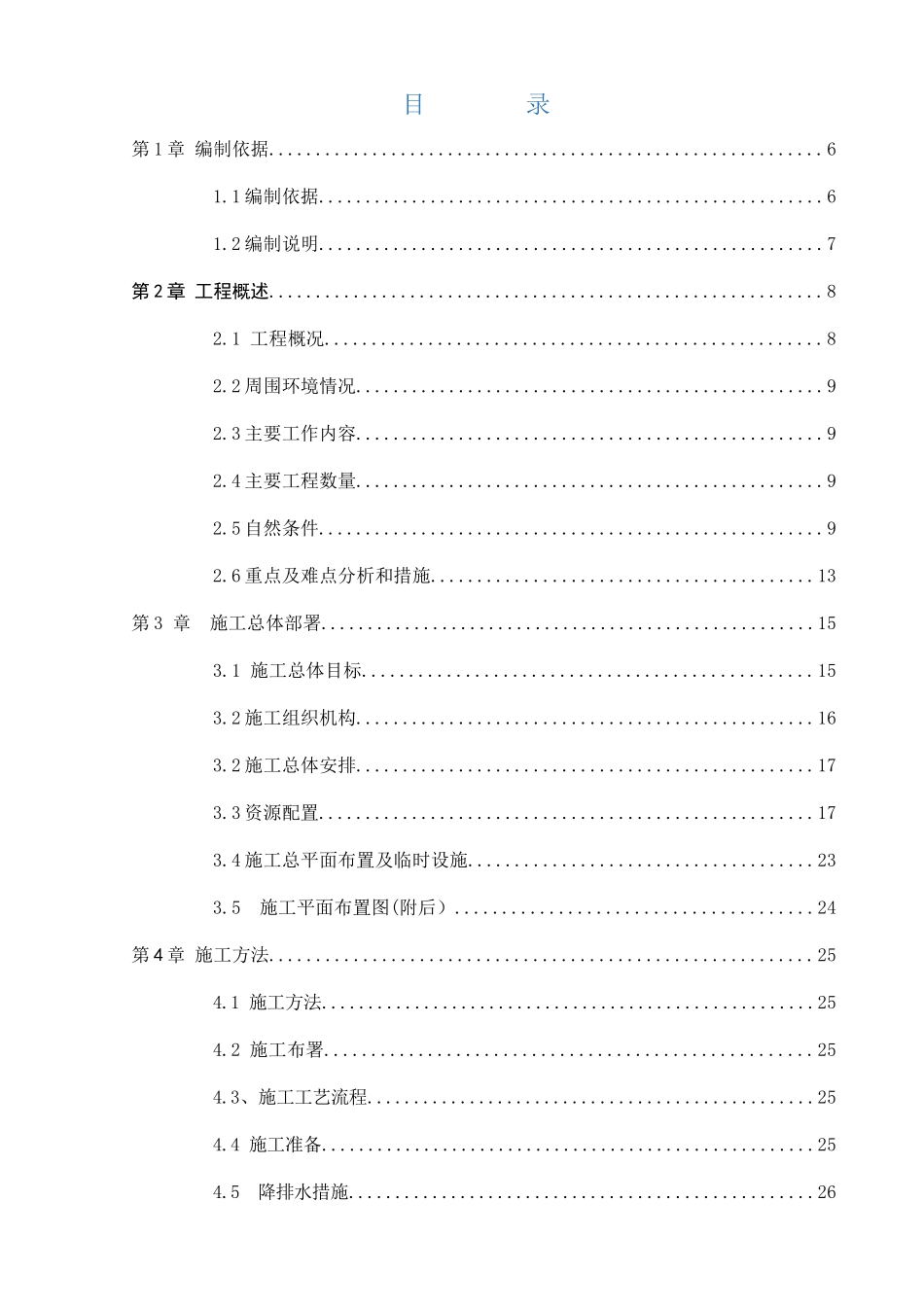 顶管专项施工方案(专家论证)_第2页