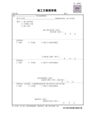 顶管专项施工方案(专家论证)