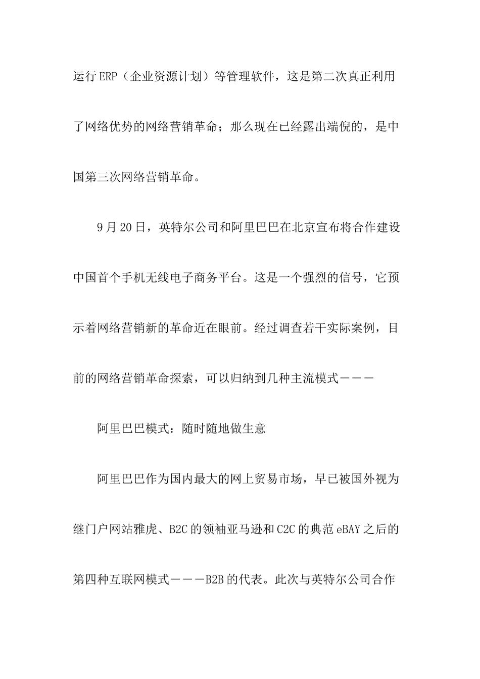 技术驱动下网络营销的模式_第2页