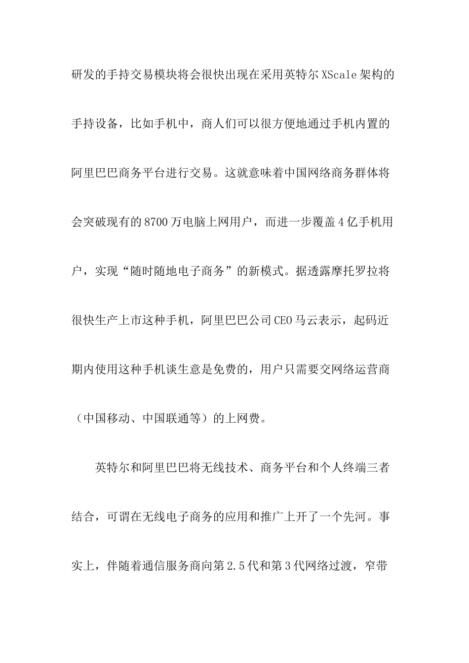 技术驱动下网络营销的模式_第3页