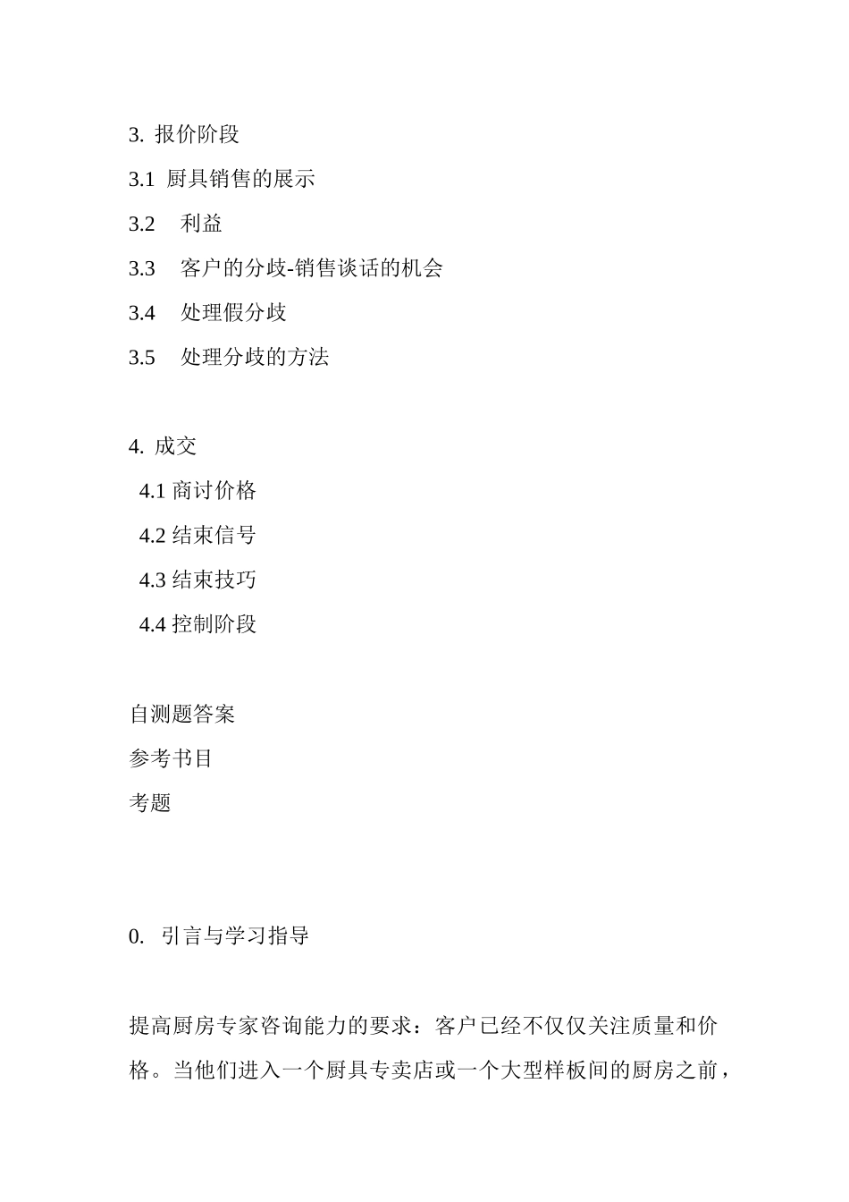 橱柜销售学习手册_第2页