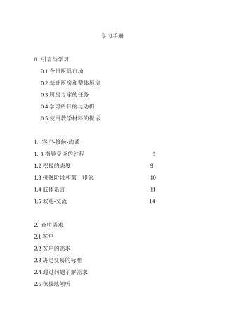 橱柜销售学习手册