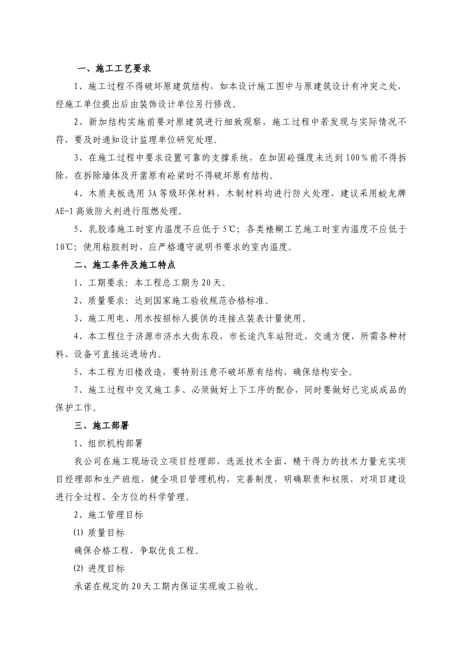 房建改造安装施工方案_第2页