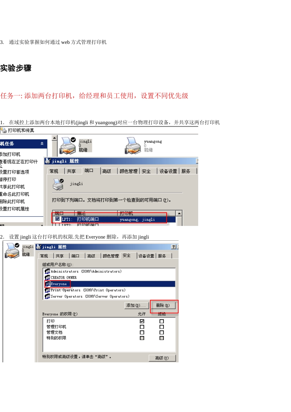 配置域环境的打印服务_第2页