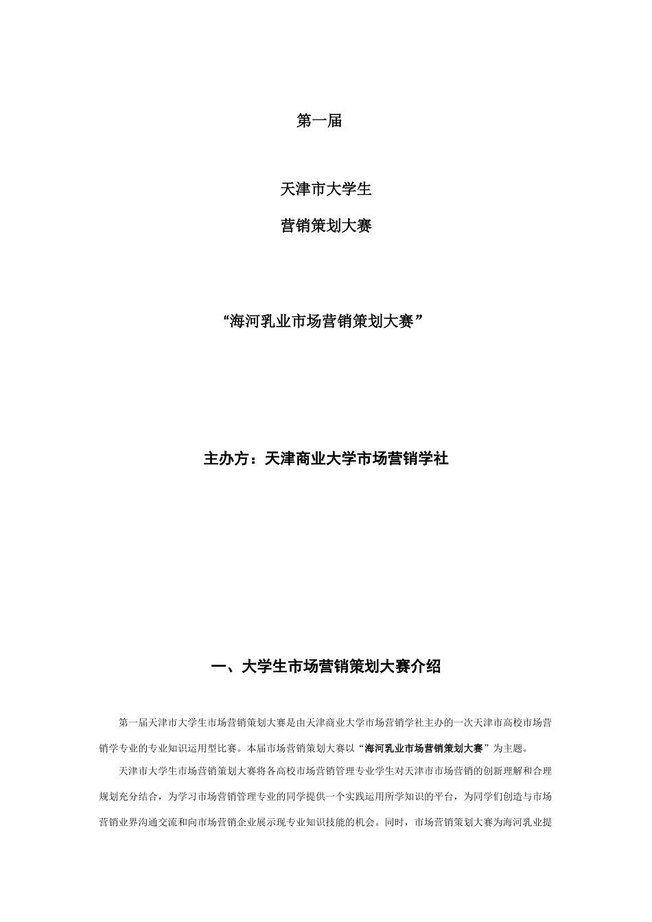 海河营销大赛_第1页