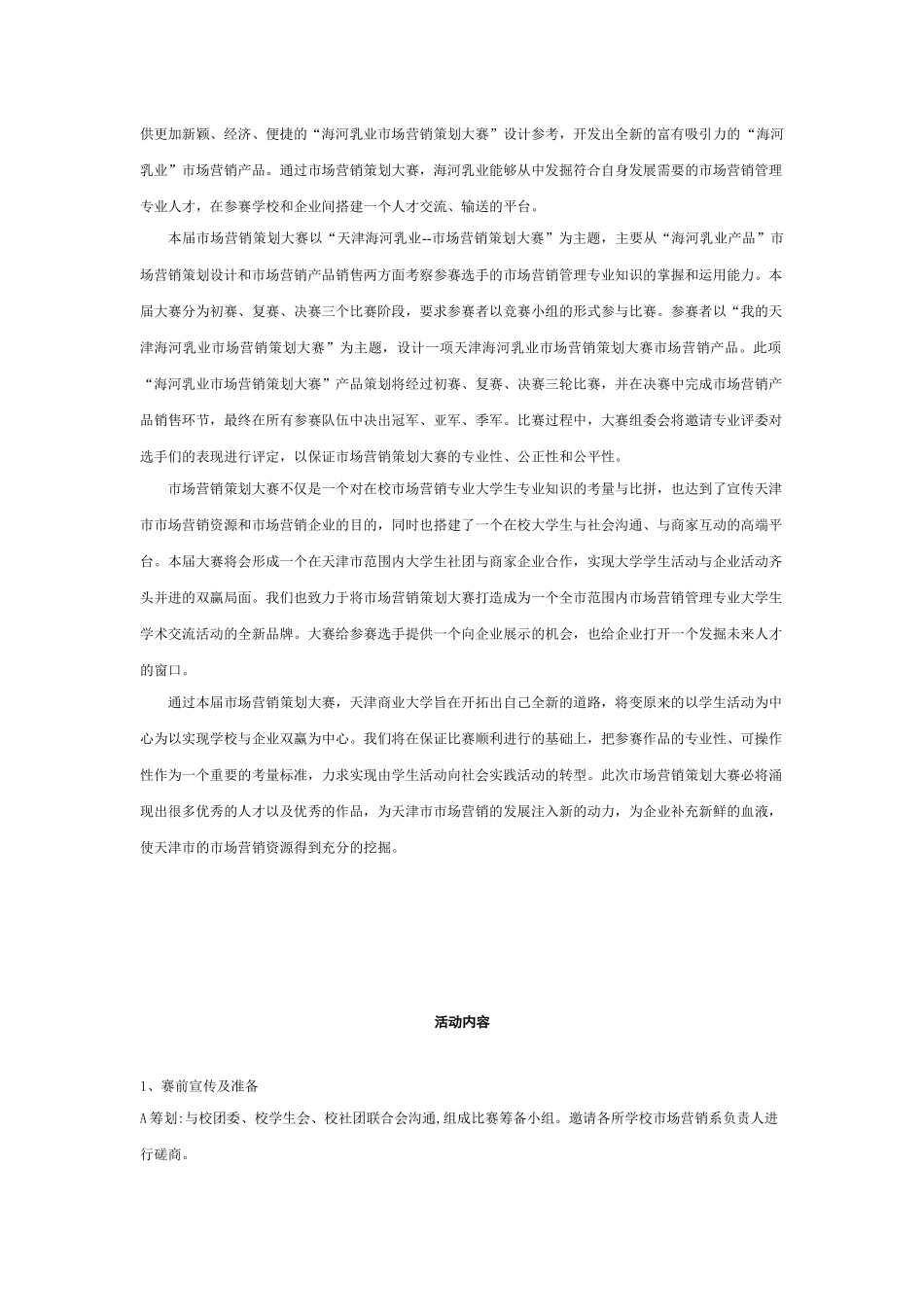 海河营销大赛_第2页