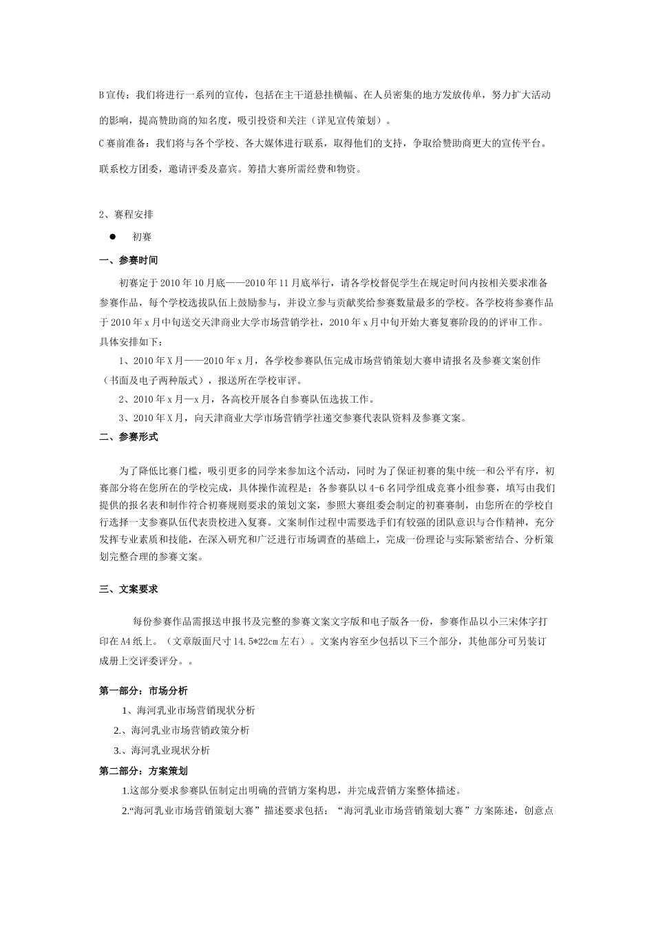 海河营销大赛_第3页
