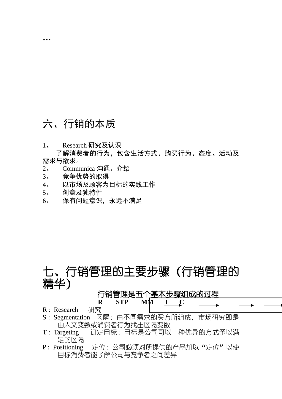 行销概论知识解析_第3页