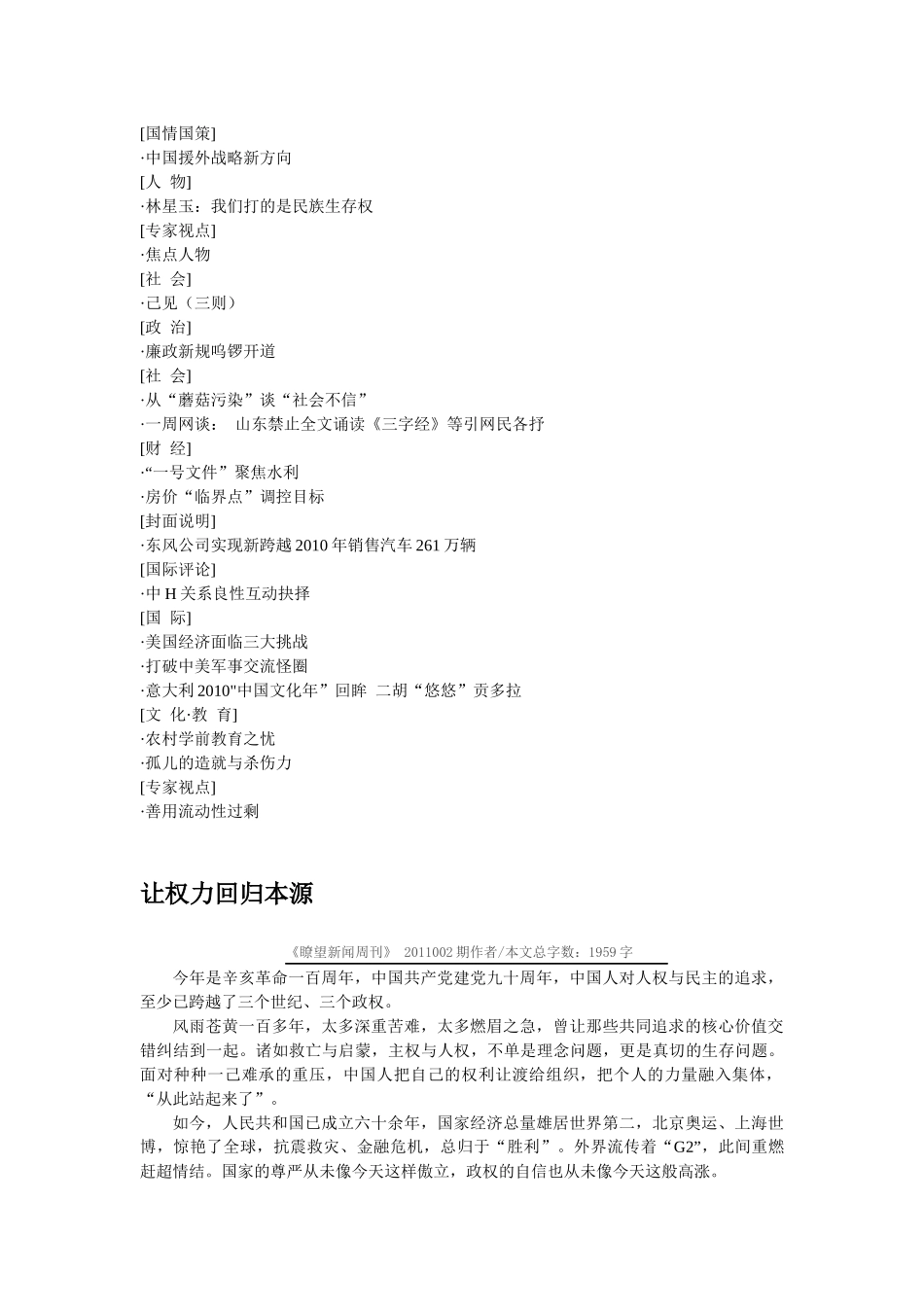 瞭望新闻周刊XXXX年第2期_第2页