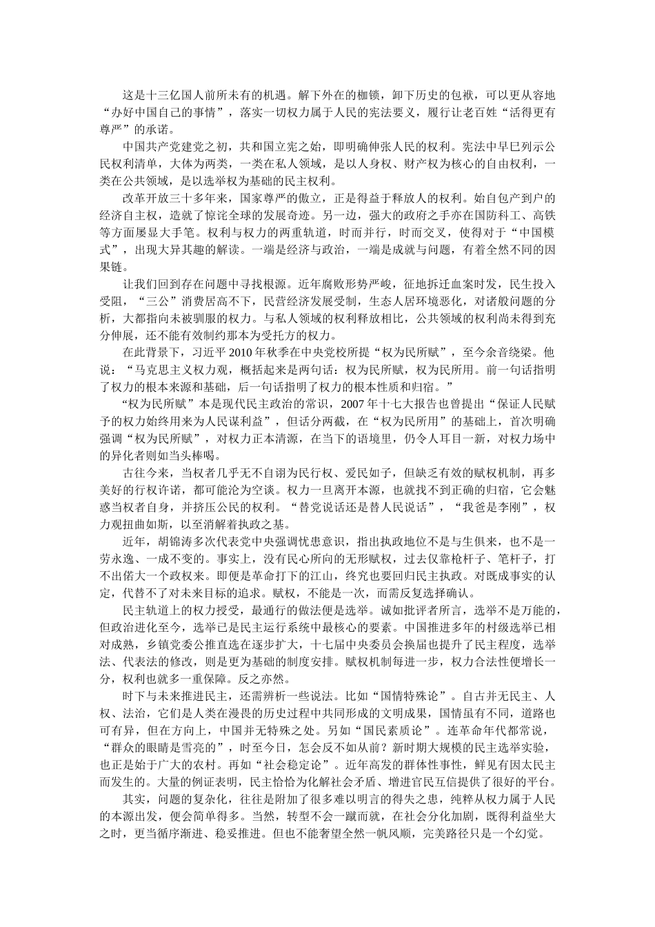 瞭望新闻周刊XXXX年第2期_第3页