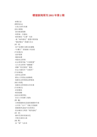 瞭望新闻周刊XXXX年第2期