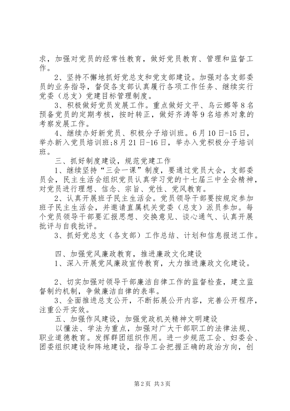 XX机关党总支工作计划模板_第2页