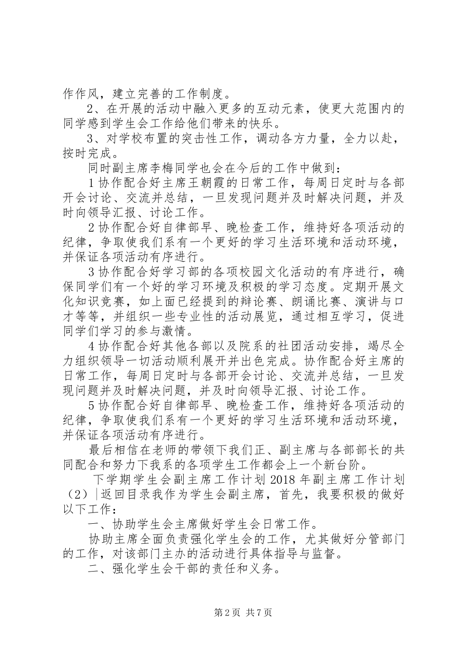 XX年副主席工作计划3篇_第2页