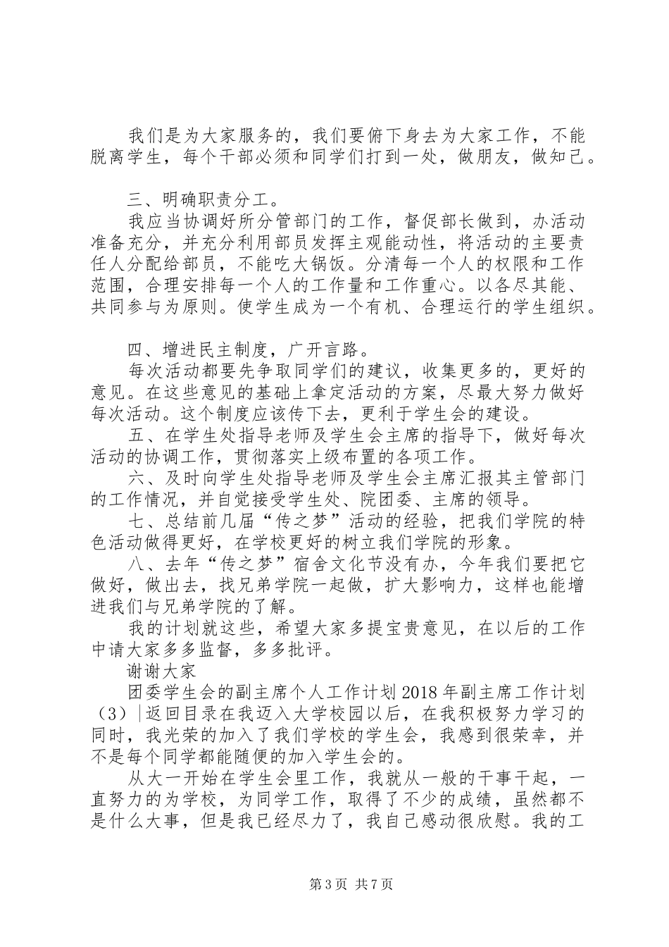 XX年副主席工作计划3篇_第3页