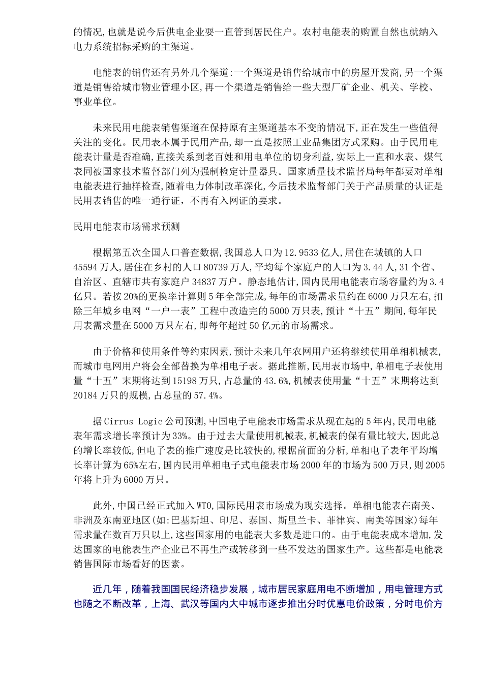 电表市场分析(9)(1)_第2页