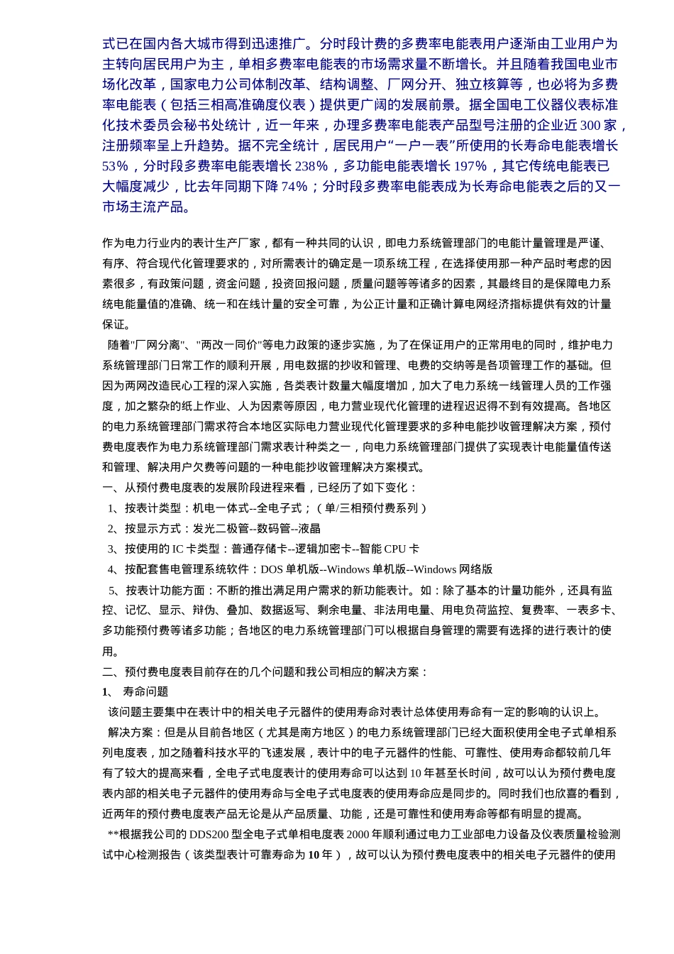 电表市场分析(9)(1)_第3页