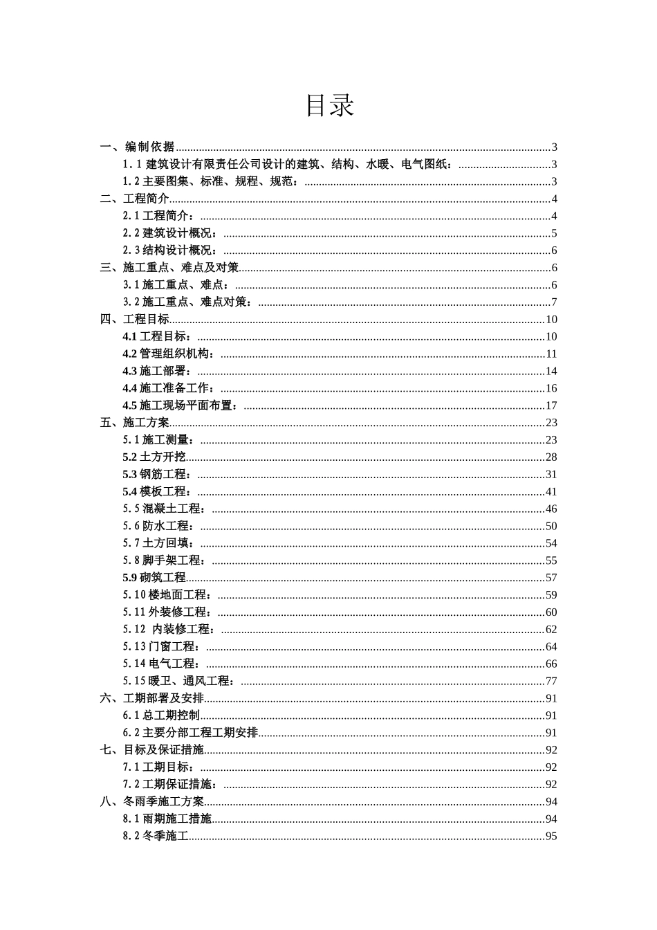 河畔花园施工方案_第2页