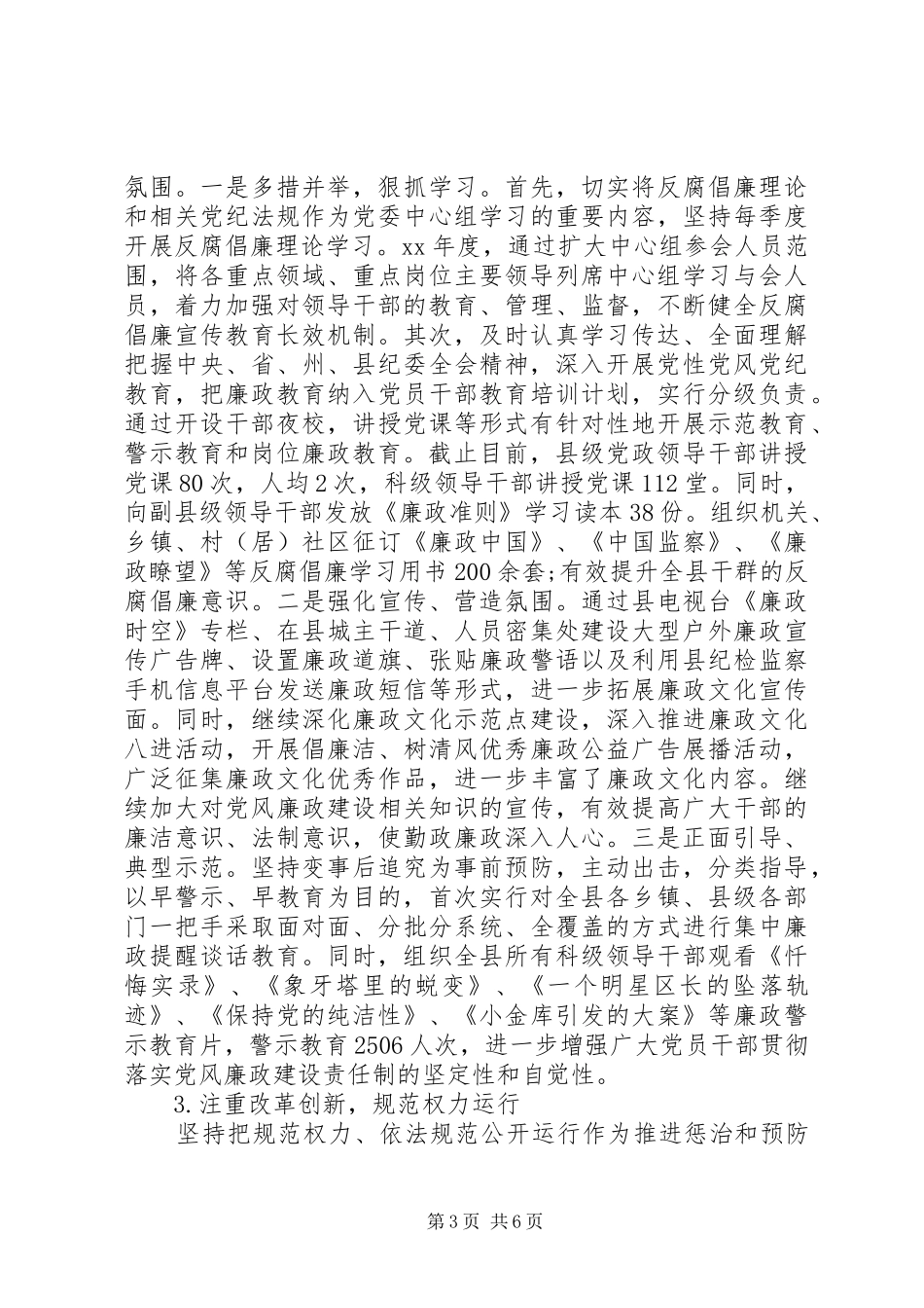 XX年度纪检监察工作总结及XX年度工作计划_第3页