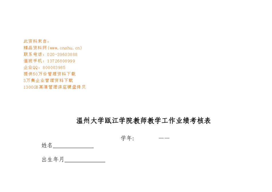 某大学学院教师教学工作业绩考核表_第1页