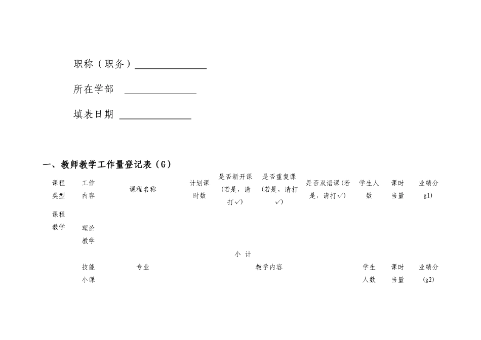 某大学学院教师教学工作业绩考核表_第2页