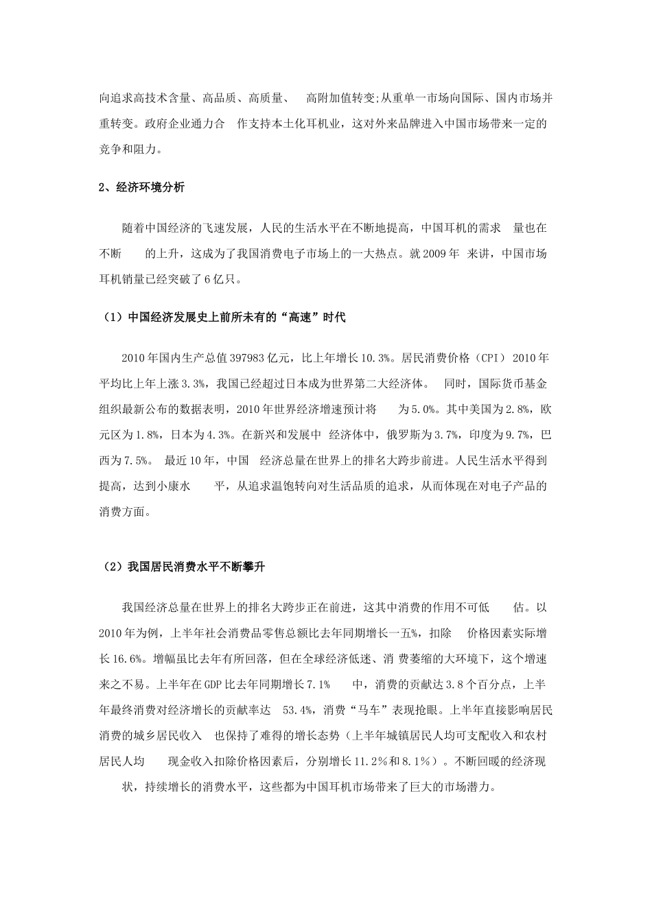 耳机营销策划方案_第2页