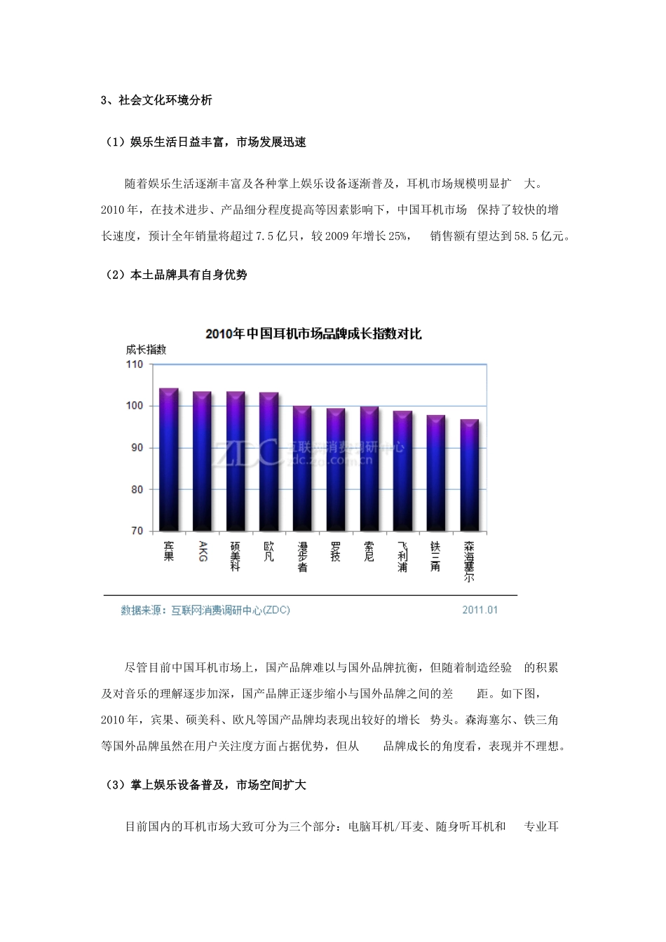 耳机营销策划方案_第3页