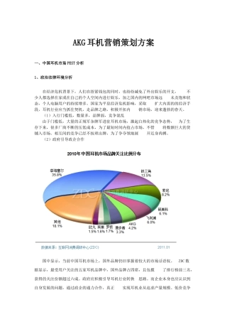 耳机营销策划方案
