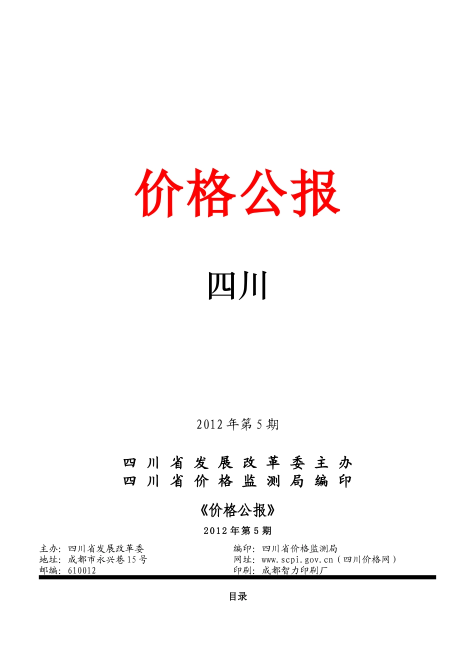 晶体价格公报_第1页