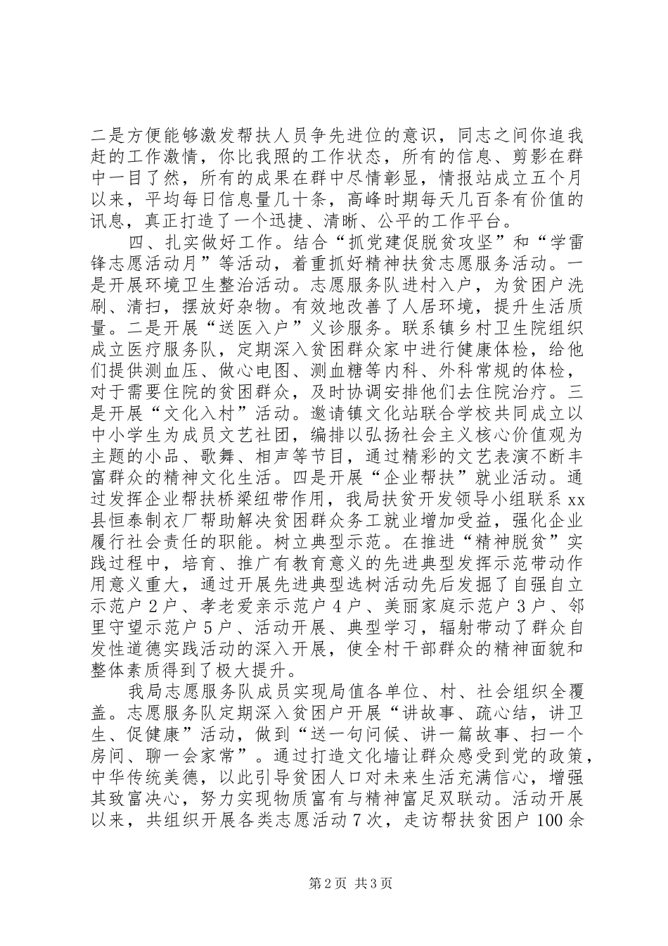 “精神脱贫”工作计划_第2页