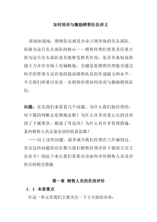 教你如何培训与激励销售队伍