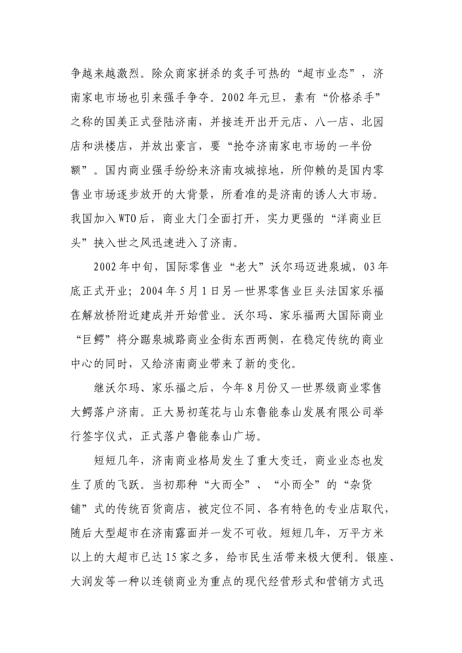 某某年济南商业市场回顾_第2页