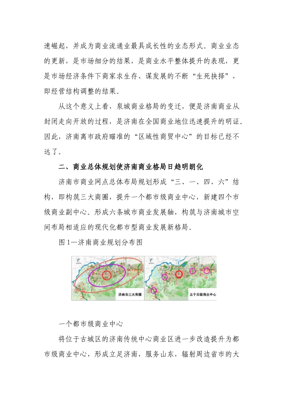 某某年济南商业市场回顾_第3页