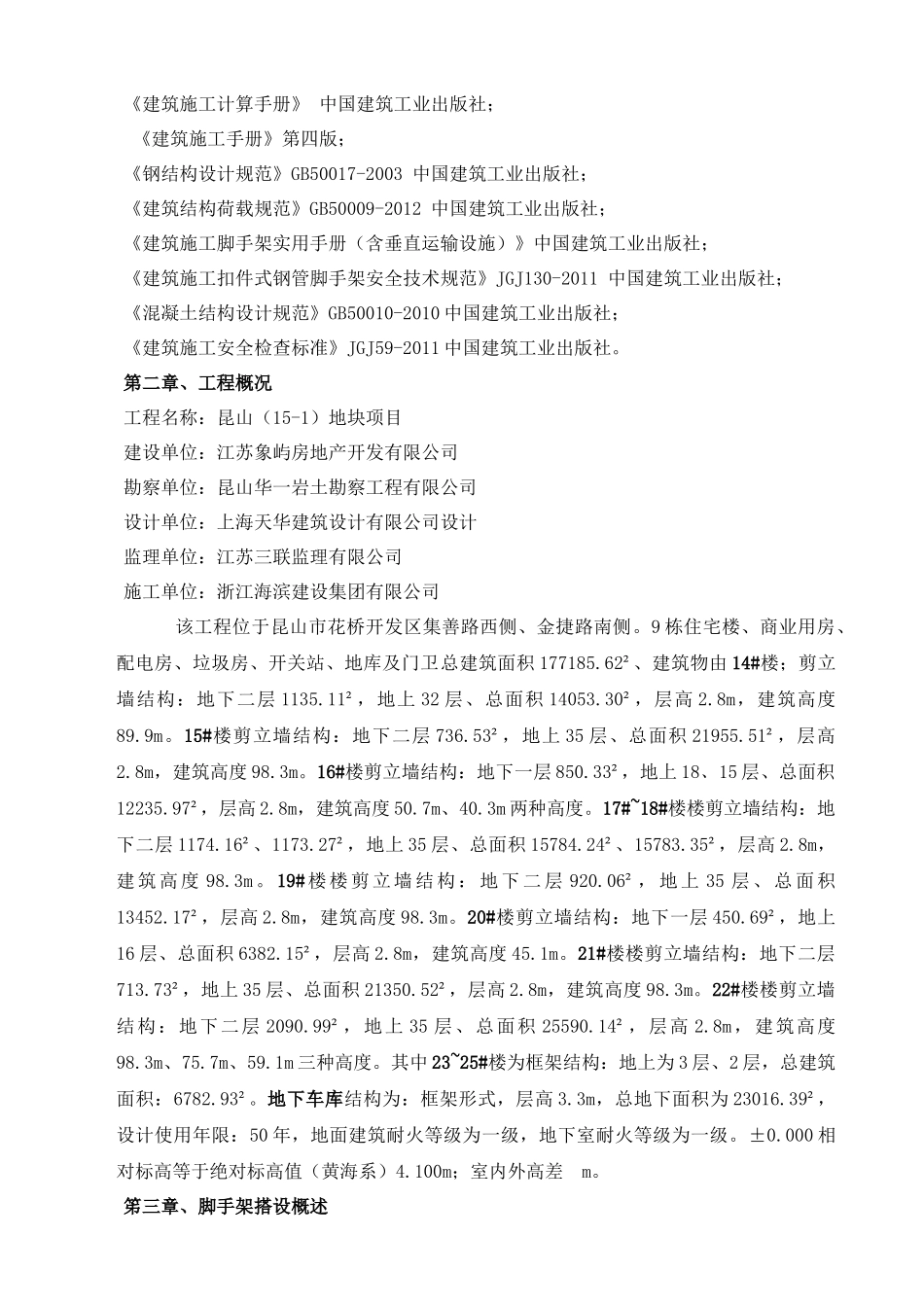 昆山脚手架施工方案0171225_第3页