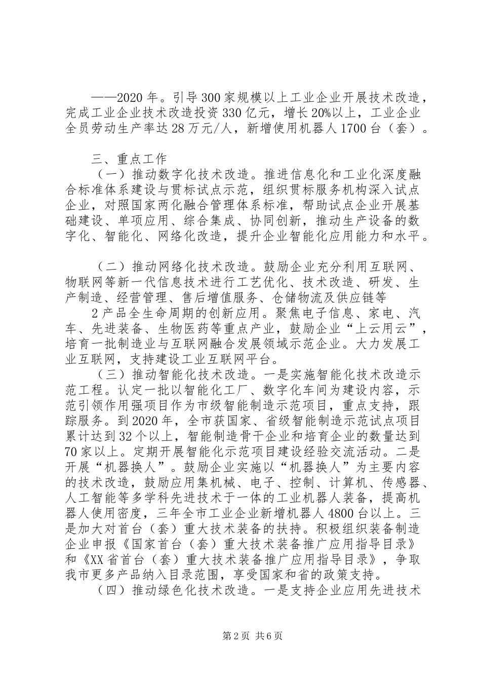 XX市促进工业企业技术改造三年行动计划(XX年XX年)_第2页