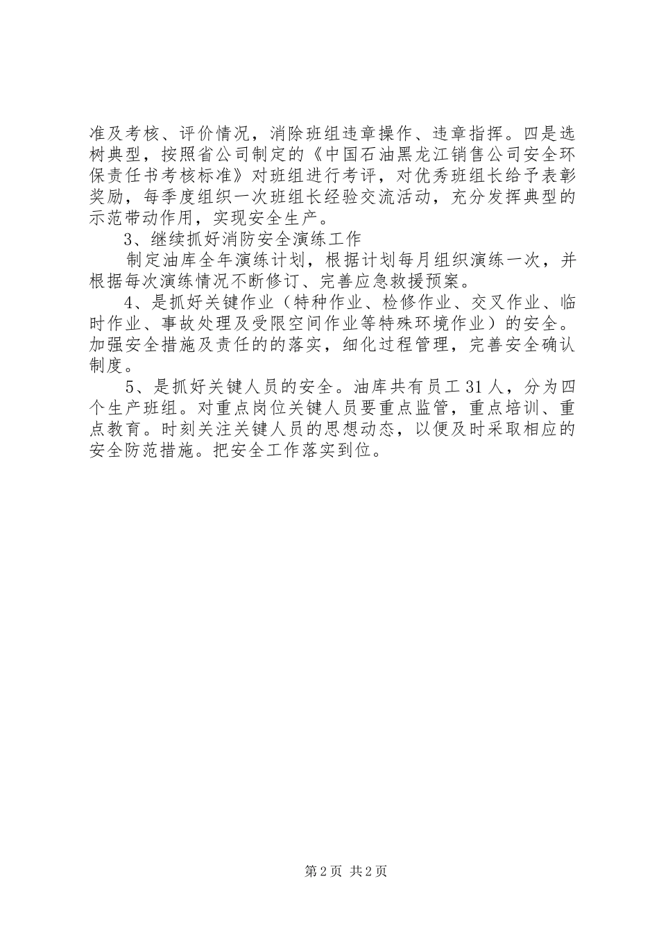 XX年油库安全操作工作计划_第2页