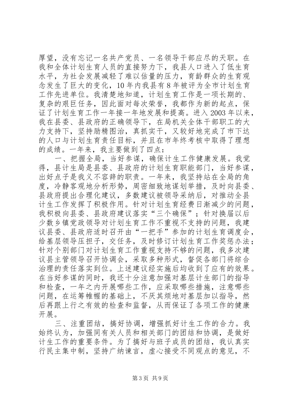 “计划生育局２”计划生育工作计划_第3页